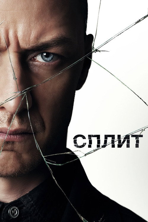 Poster for Split