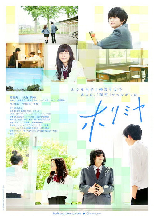 Poster for Хоримия