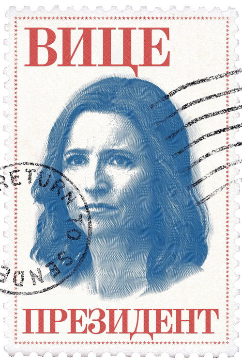 Poster for Veep