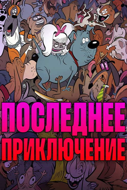 Poster for Fixed