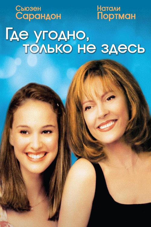 Poster for Anywhere but Here