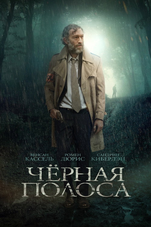 Poster for Black Tide