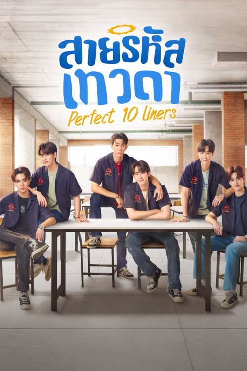 Poster for Идеальные 10 лайнеров