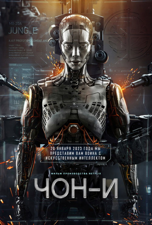 Poster for JUNG_E