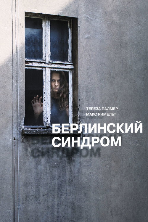 Poster for Berlin Syndrome