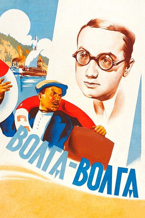 Poster for Волга-Волга
