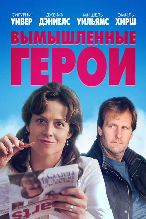 Poster for Вымышленные герои