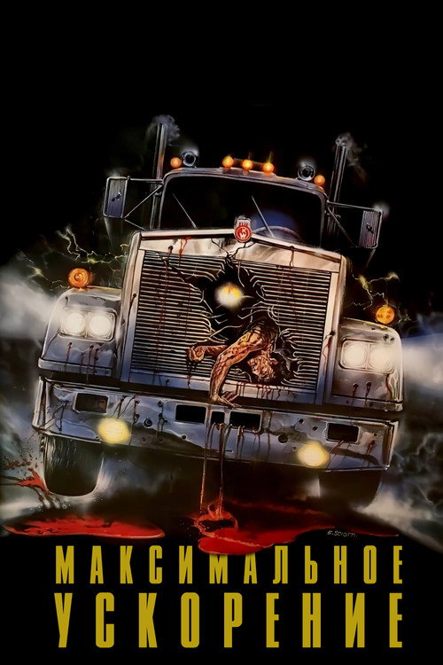 Poster for Maximum Overdrive