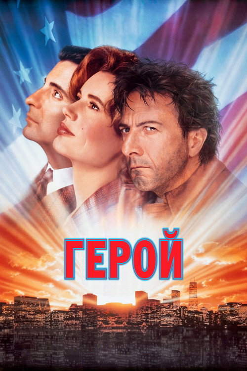 Poster for Hero