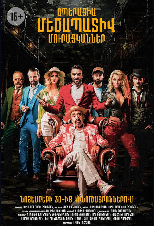 Poster for Операция «Достопочтенные попрошайки»