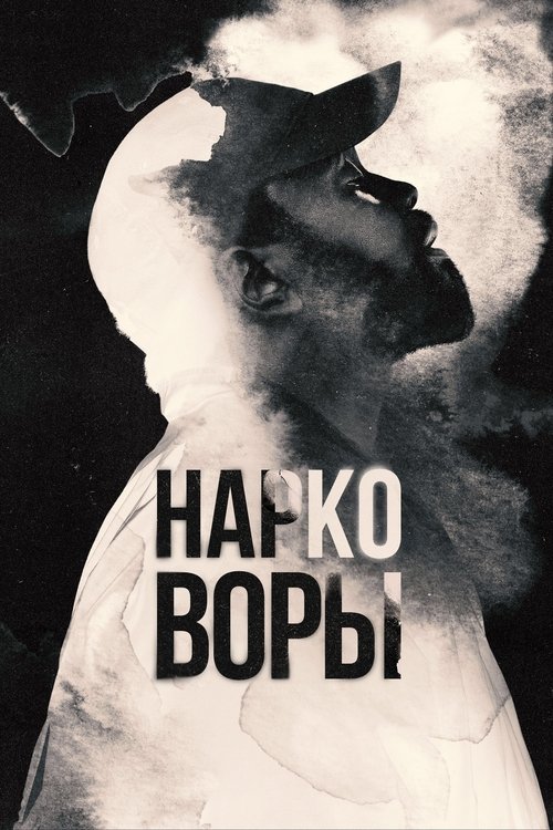 Poster for Dope Thief