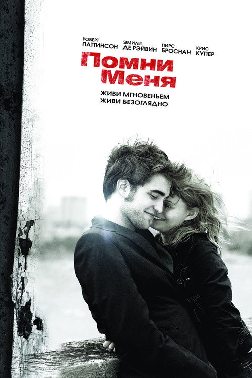 Poster for Remember Me