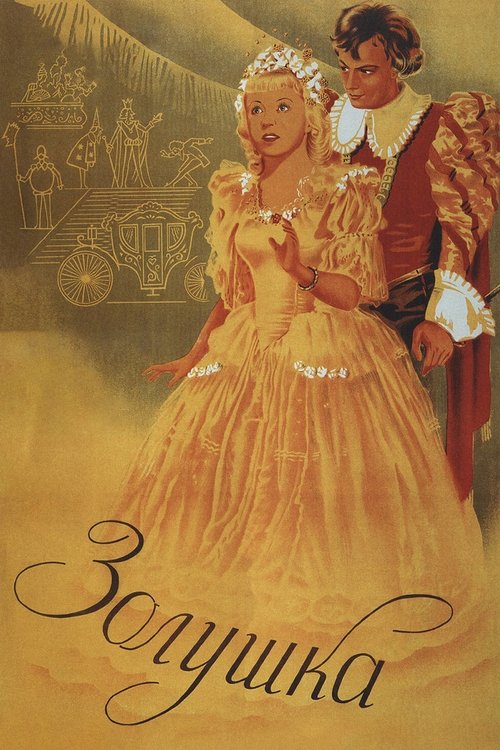 Poster for Золушка