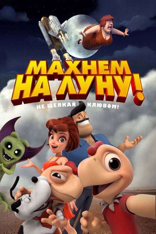 Poster for Condorito: The Movie