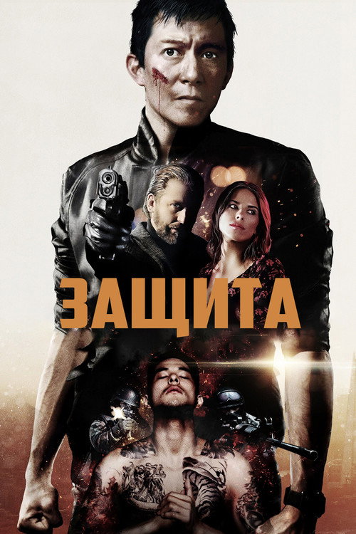 Poster for Safeguard