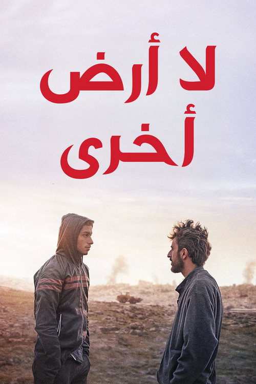 Poster for Нет другой земли