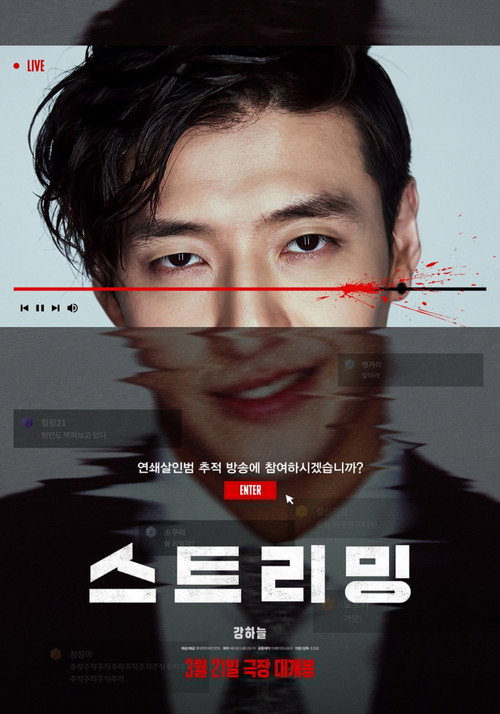 Poster for Streaming