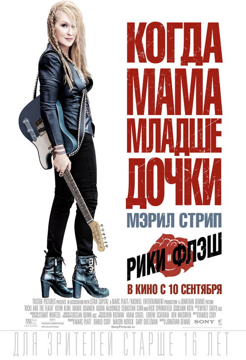 Poster for Рики и Флэш