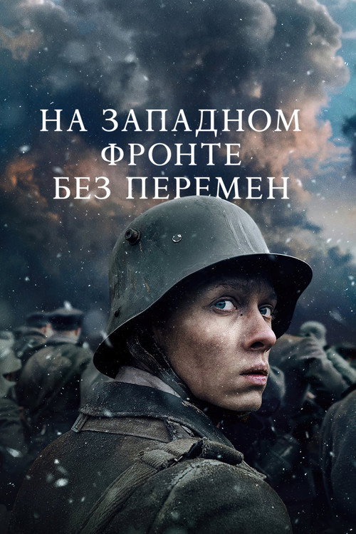 Poster for All Quiet on the Western Front