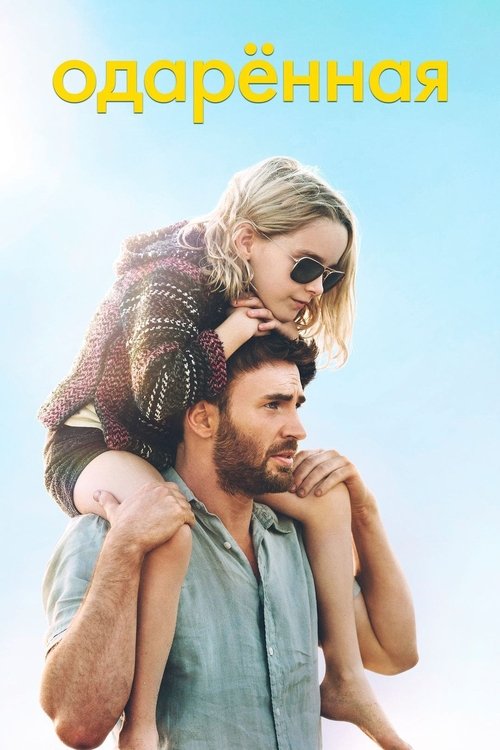 Poster for Gifted