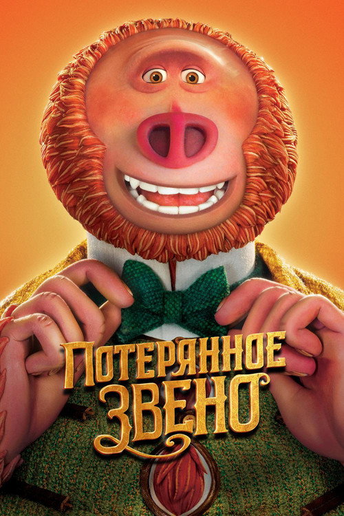 Poster for Missing Link