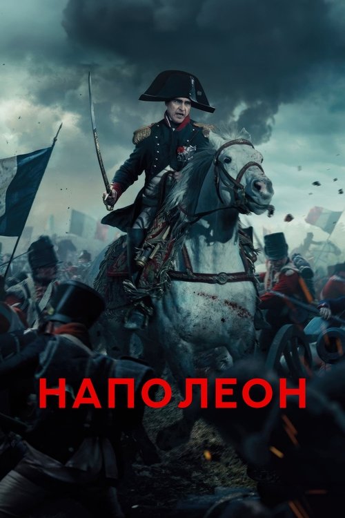 Poster for Napoleon
