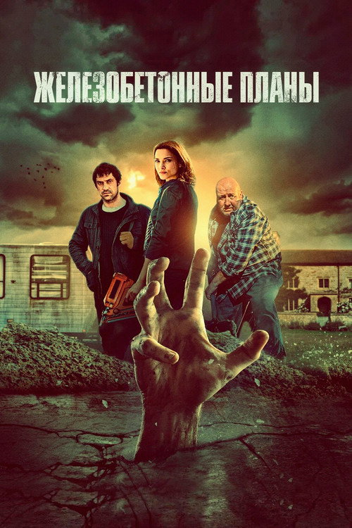 Poster for Concrete Plans