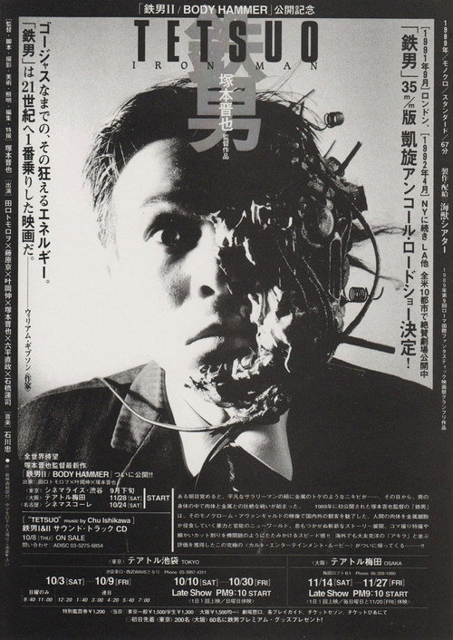 Poster for Тэцуо, железный человек