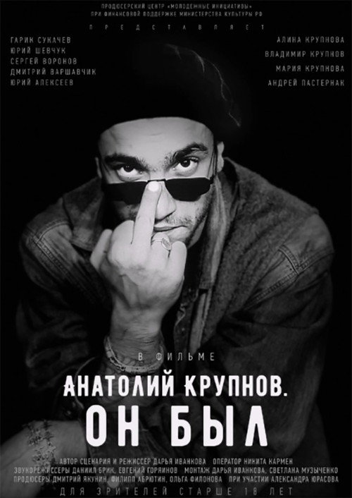 Poster for Anatoly Krupnov. He Was