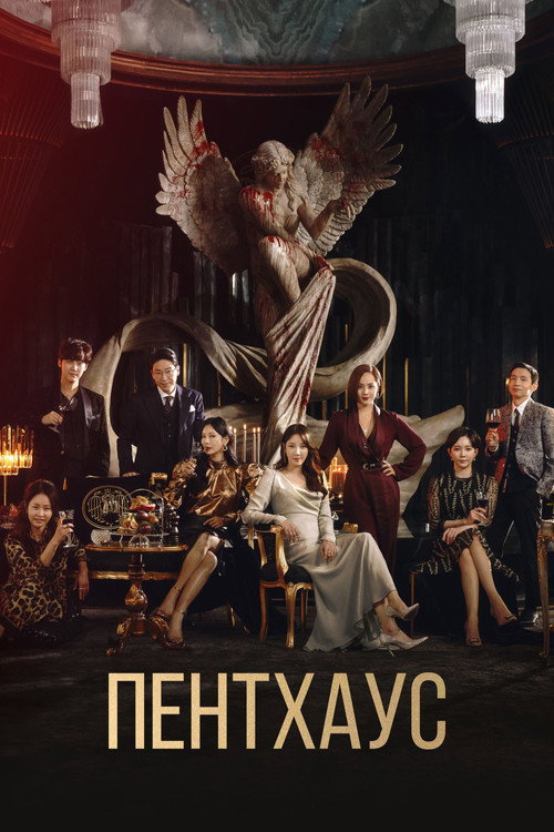 Poster for The Penthouse