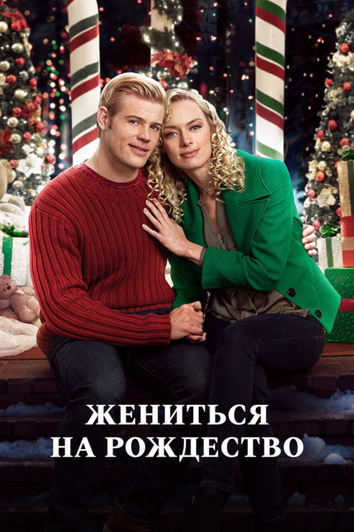 Poster for Marry Me at Christmas
