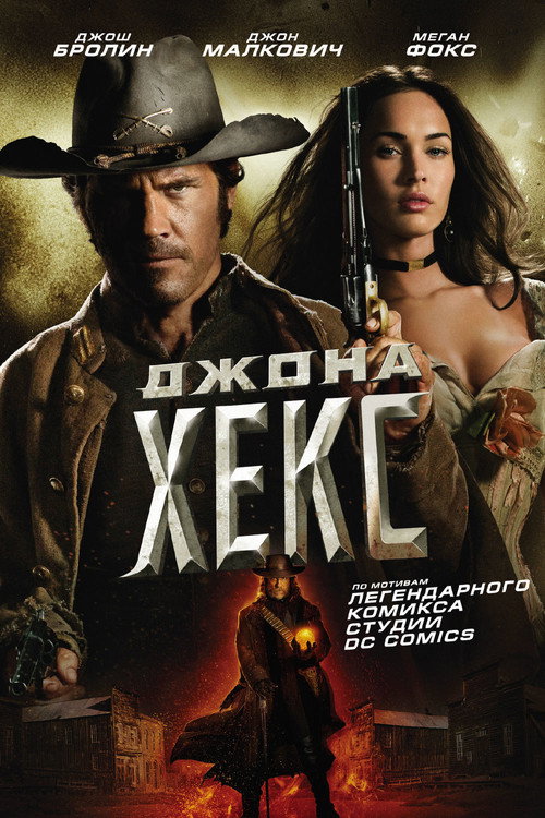 Poster for Джона Хекс
