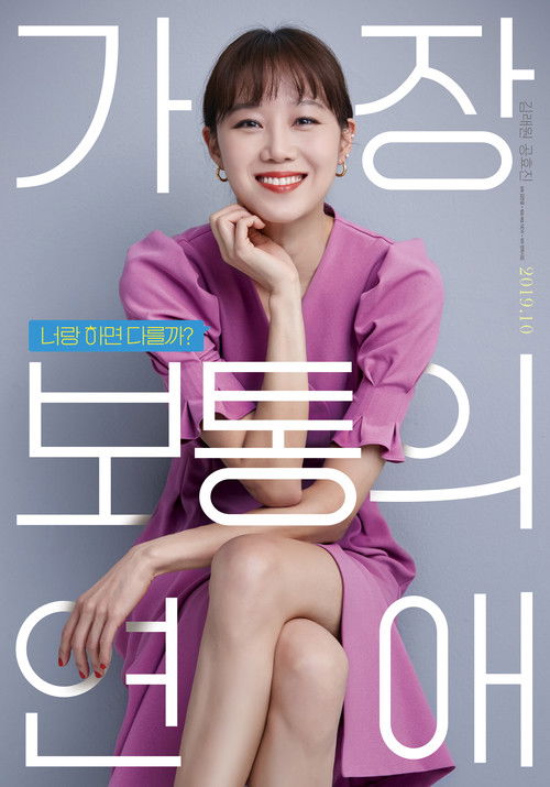 Poster for Crazy Romance