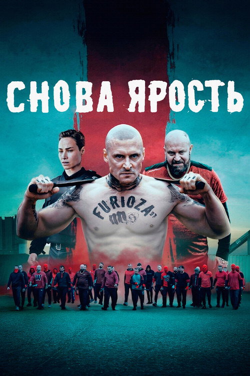 Poster for Inside Furioza