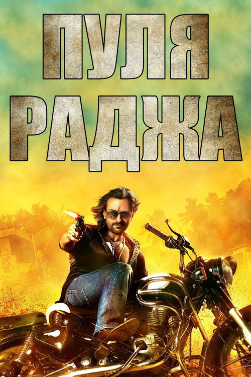 Poster for Bullett Raja