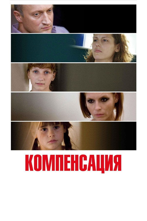 Poster for Компенсация