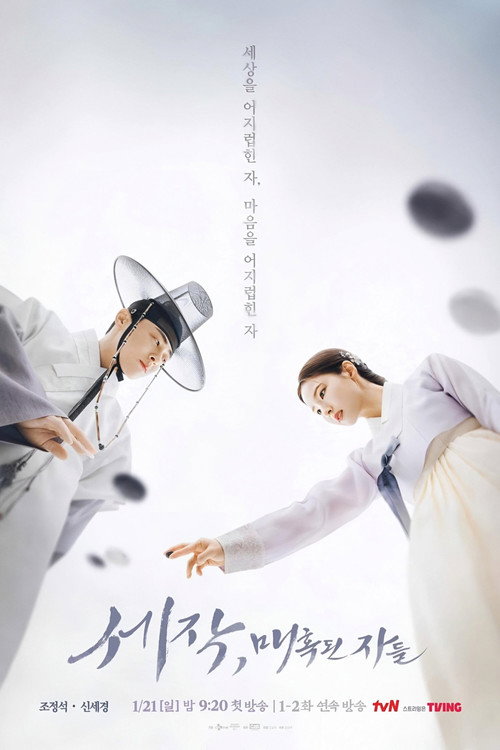 Poster for Пленяя короля