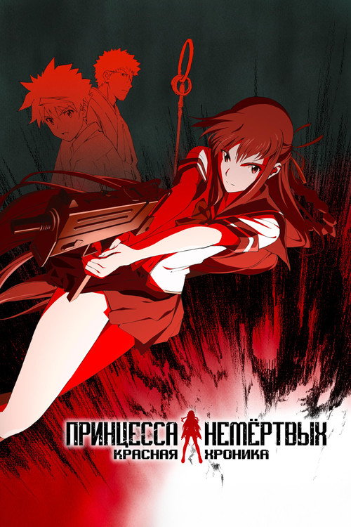 Poster for Corpse Princess