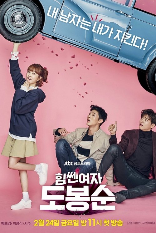 Poster for Strong Woman Do Bong-Soon