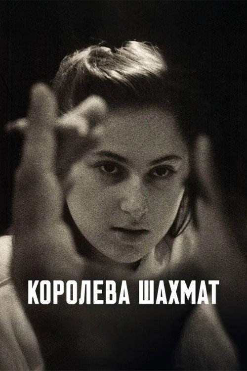 Poster for Queen of Chess