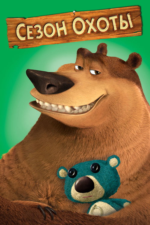 Poster for Open Season