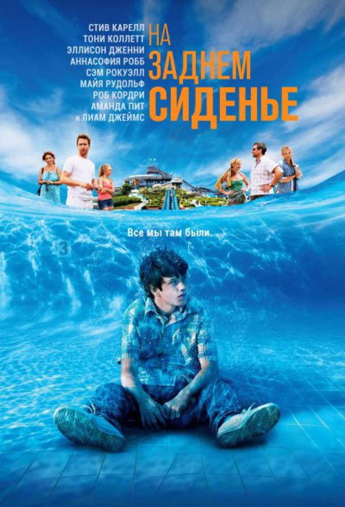 Poster for The Way Way Back