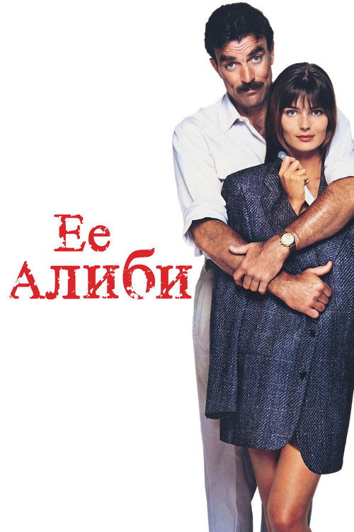 Poster for Her Alibi