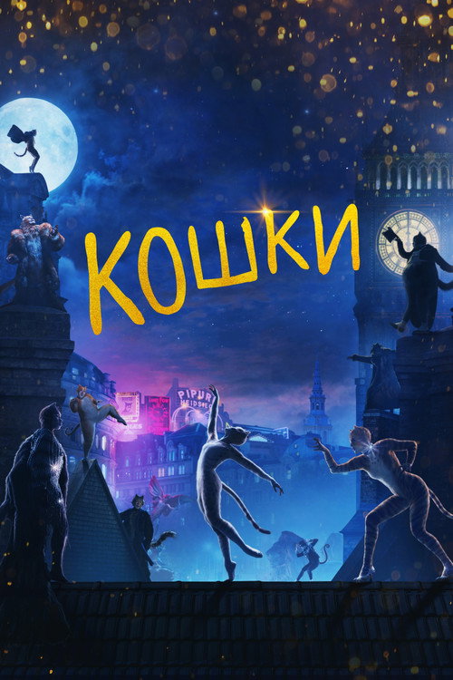 Poster for Cats