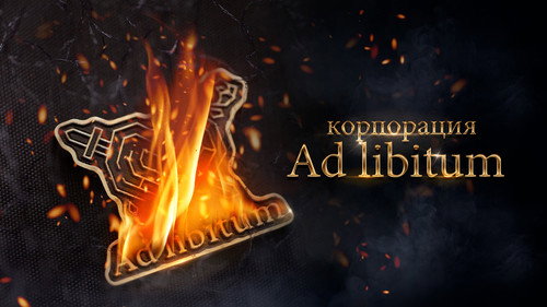 Backdrop for Корпорация Ad Libitum
