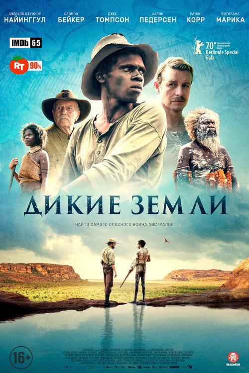 Poster for Дикие земли