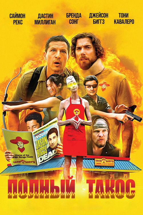 Poster for Полный такос