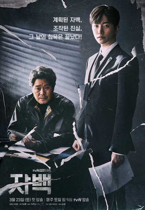 Poster for Confession