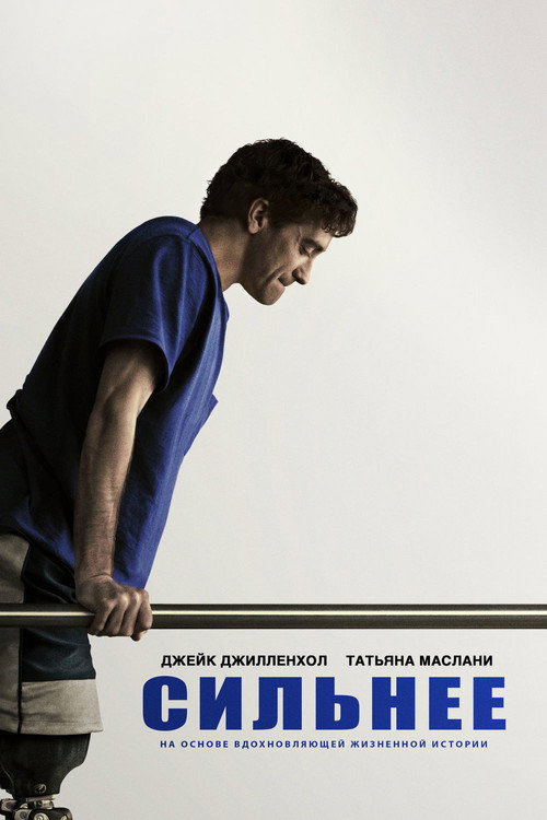 Poster for Stronger