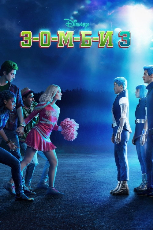 Poster for Z-O-M-B-I-E-S 3